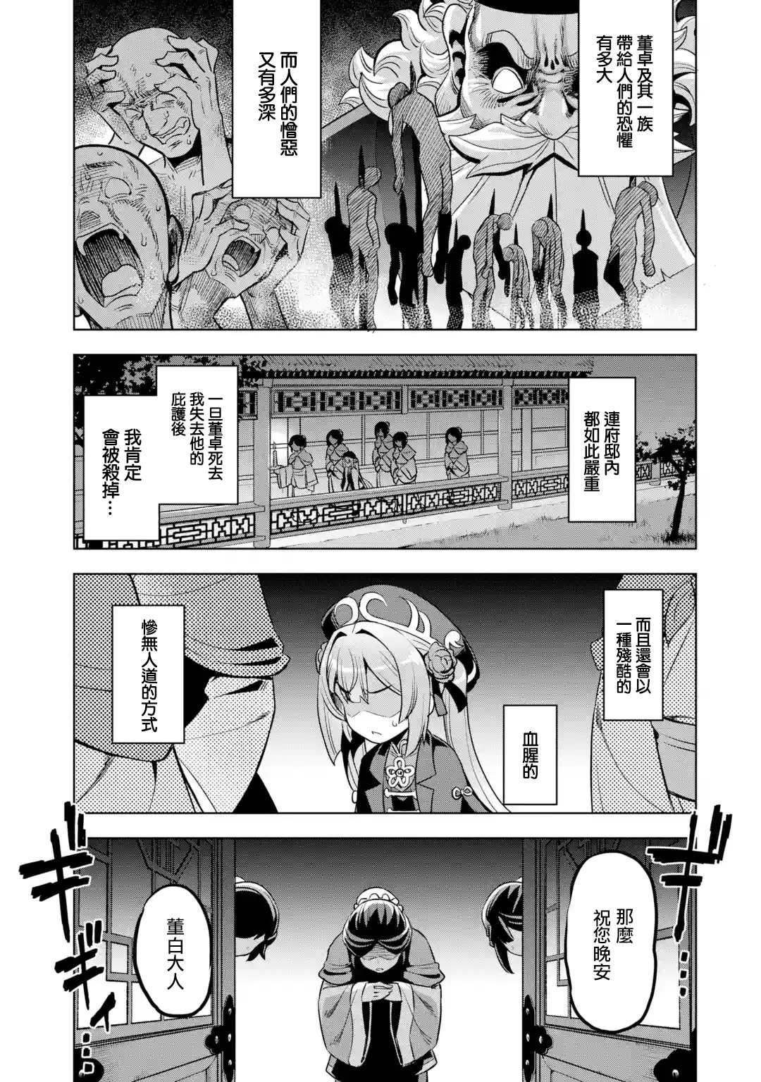 从魔王千金开始的三国志~董白传~漫画,第2.2话3图