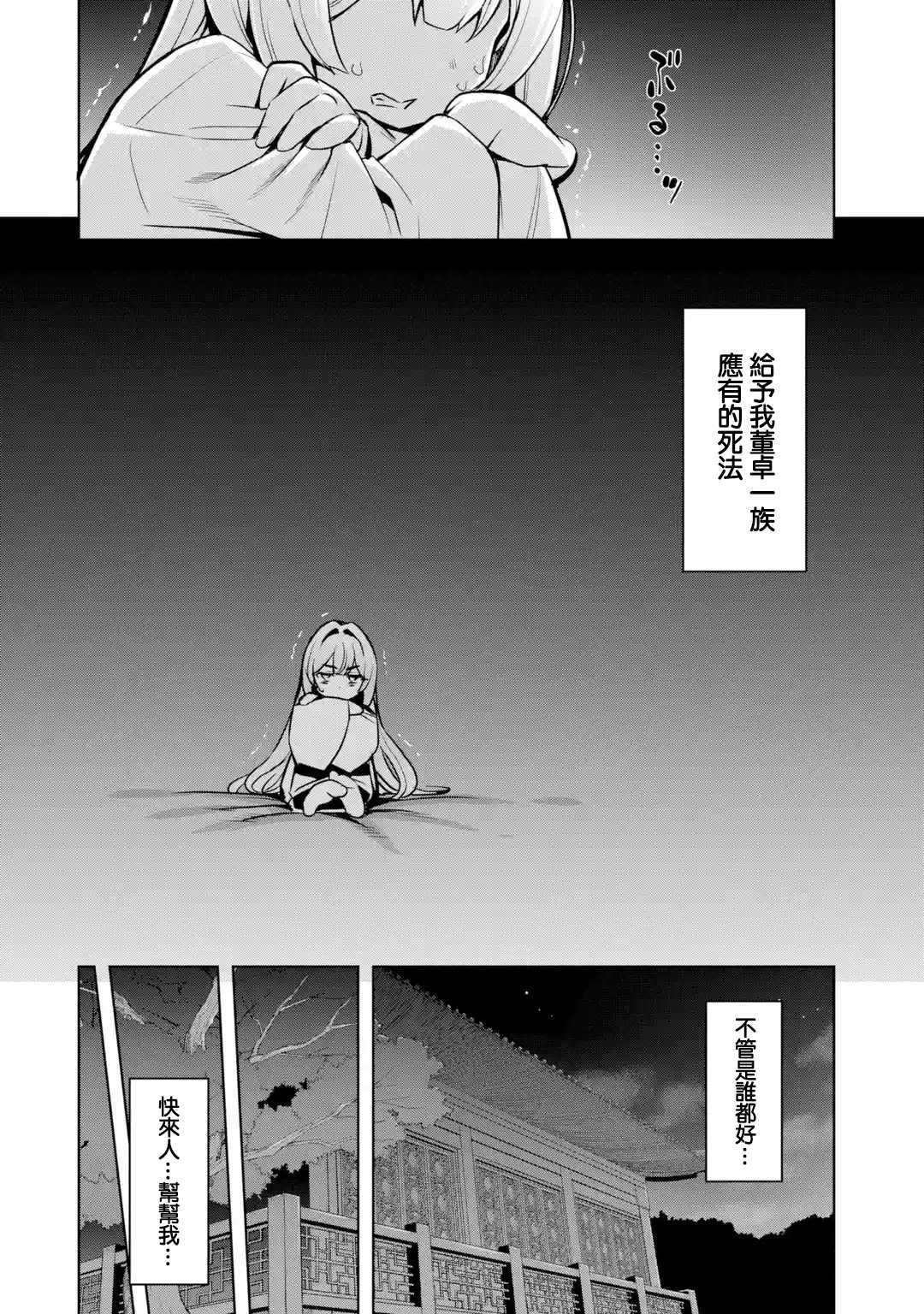 从魔王千金开始的三国志~董白传~漫画,第2.2话4图