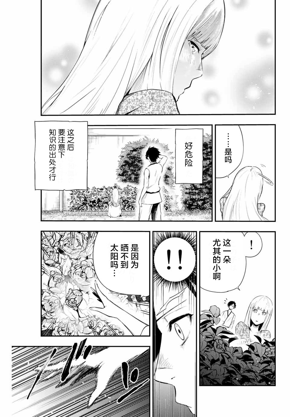 奴隶转生~这奴隶曾是最强王子漫画,第3话奴隶，正在被试探1图