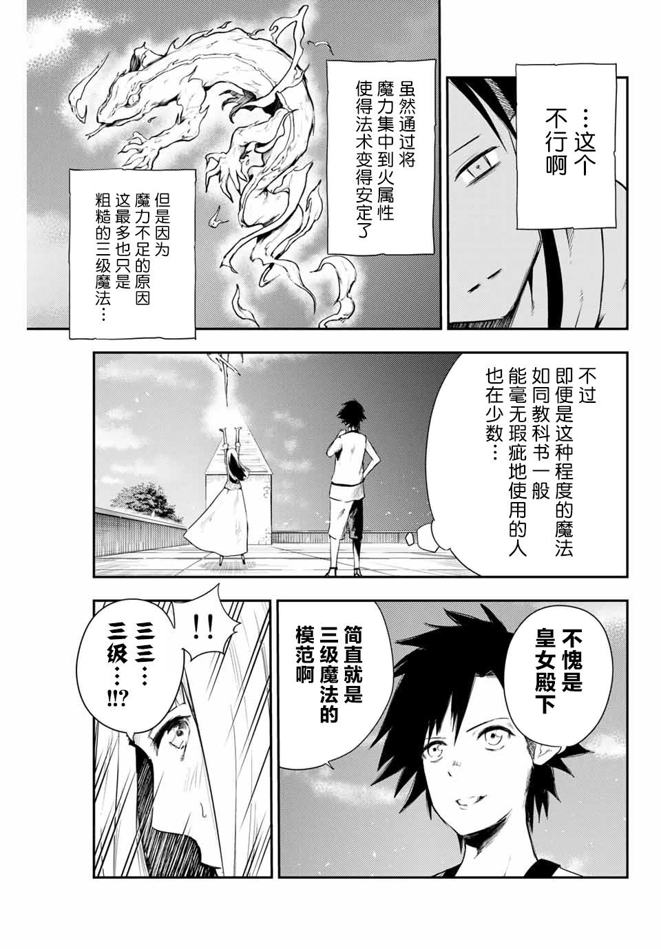 奴隶转生~这奴隶曾是最强王子漫画,第3话奴隶，正在被试探4图