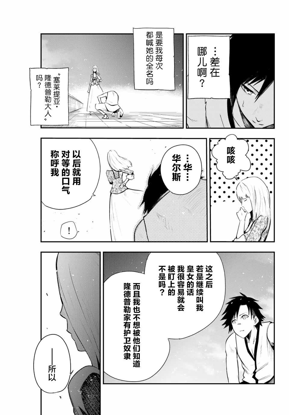 奴隶转生~这奴隶曾是最强王子漫画,第3话奴隶，正在被试探3图