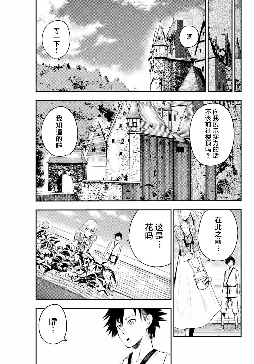 奴隶转生~这奴隶曾是最强王子漫画,第3话奴隶，正在被试探4图