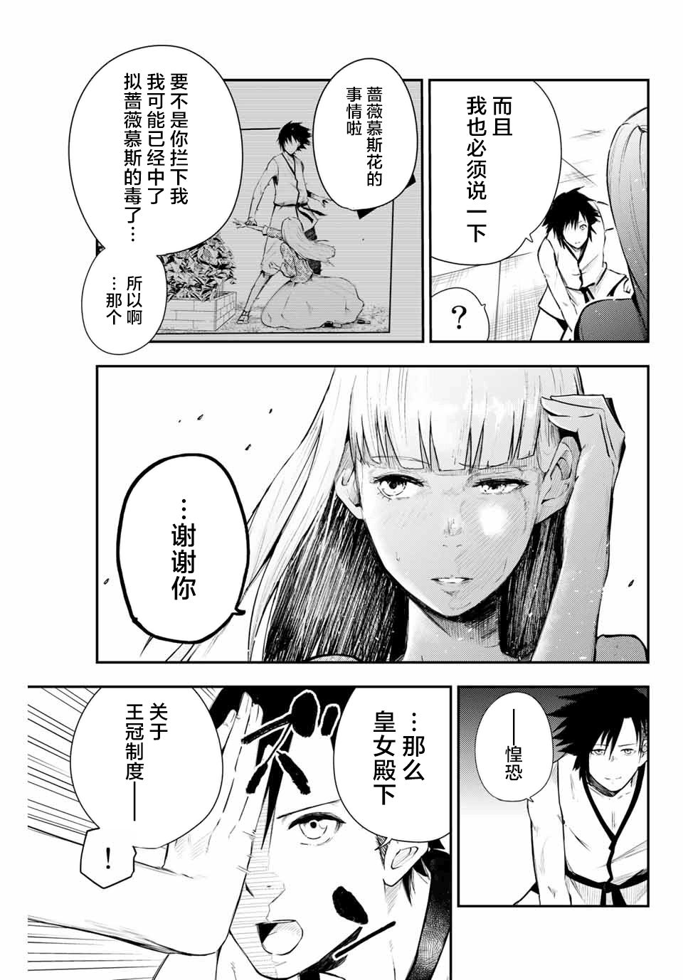 奴隶转生~这奴隶曾是最强王子漫画,第3话奴隶，正在被试探1图