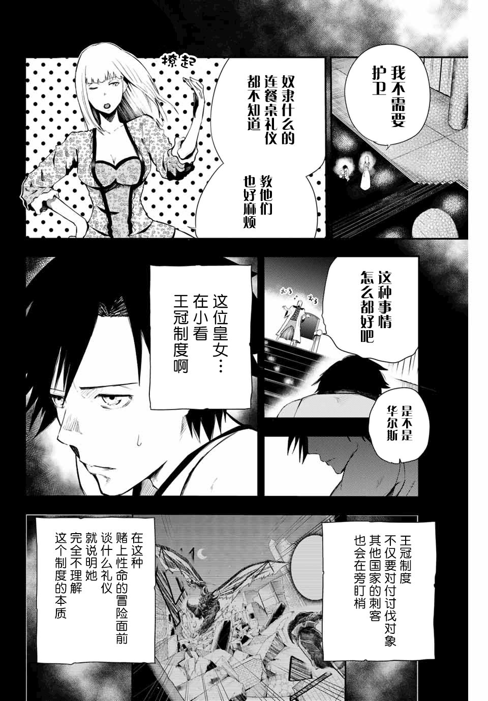 奴隶转生~这奴隶曾是最强王子漫画,第3话奴隶，正在被试探2图