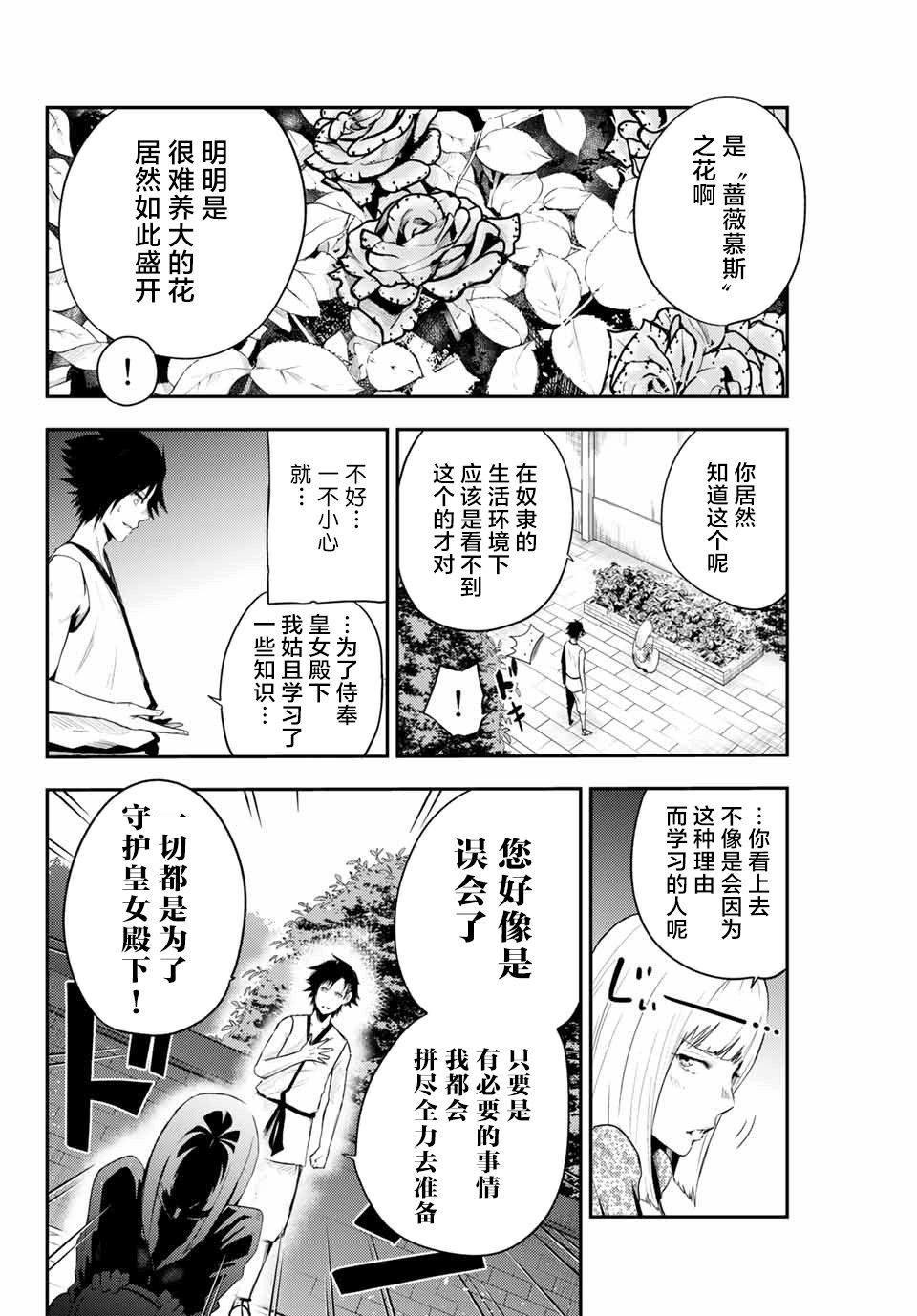 奴隶转生~这奴隶曾是最强王子漫画,第3话奴隶，正在被试探5图