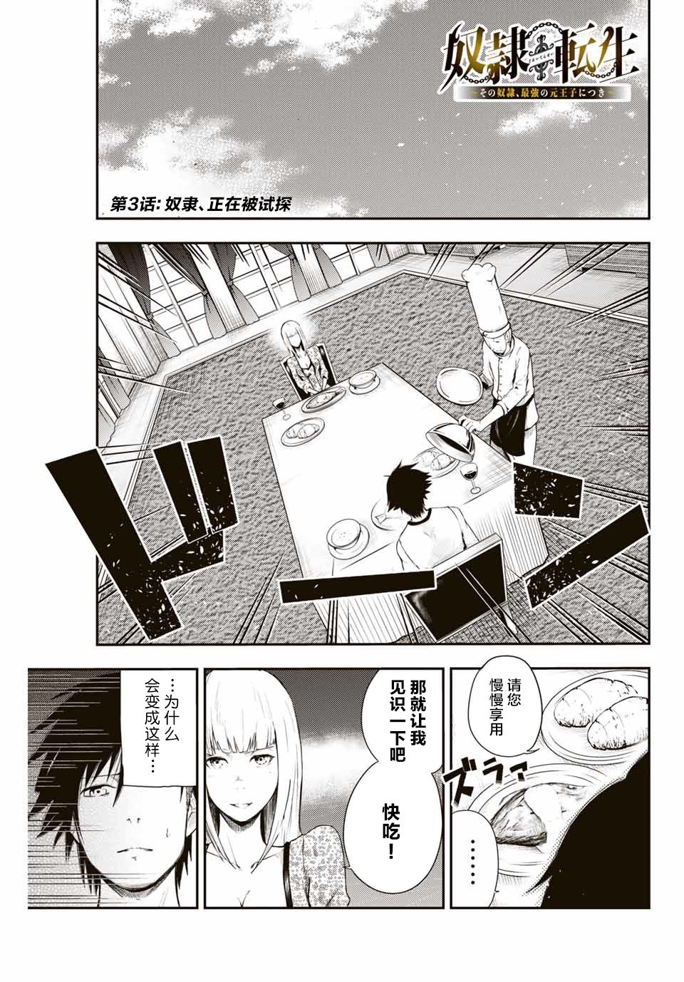 奴隶转生~这奴隶曾是最强王子漫画,第3话奴隶，正在被试探1图