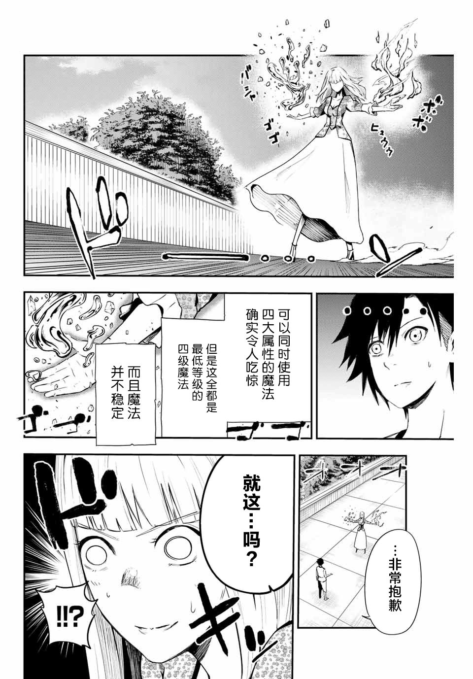 奴隶转生~这奴隶曾是最强王子漫画,第3话奴隶，正在被试探1图