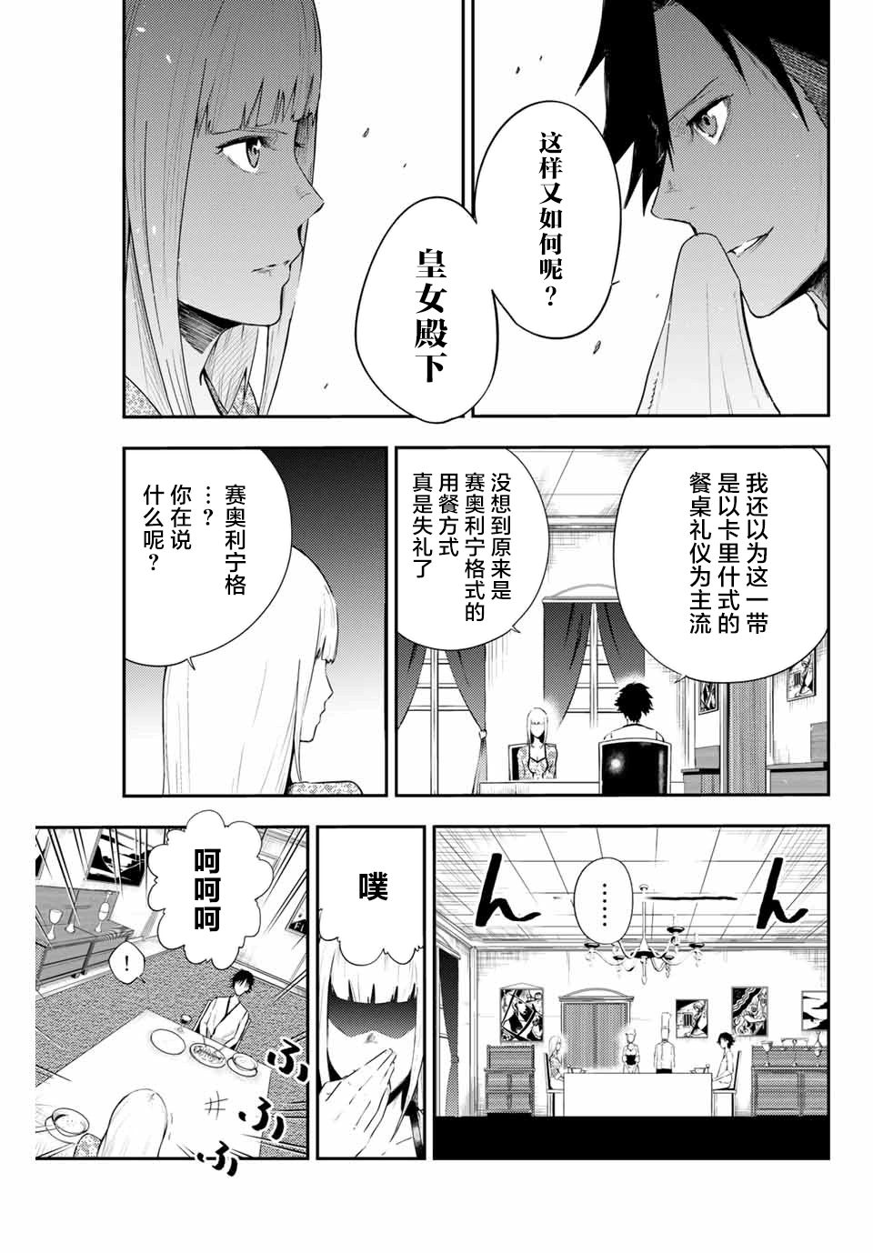 奴隶转生~这奴隶曾是最强王子漫画,第3话奴隶，正在被试探2图