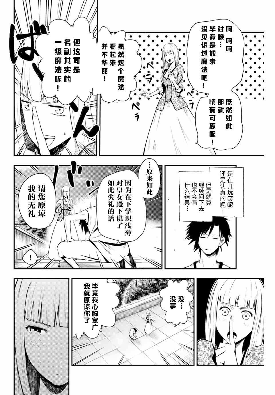 奴隶转生~这奴隶曾是最强王子漫画,第3话奴隶，正在被试探5图