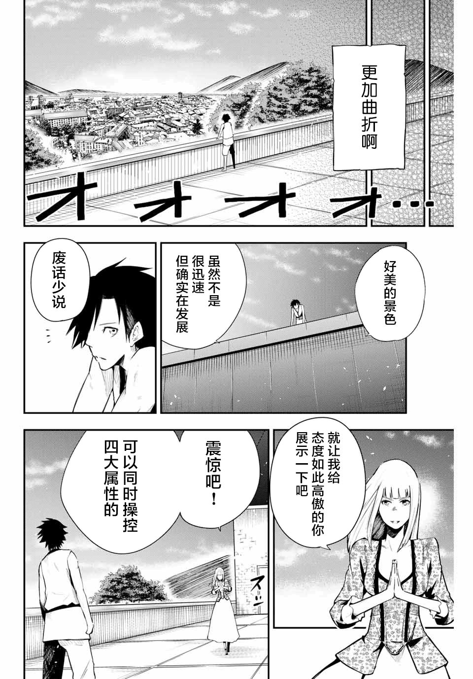 奴隶转生~这奴隶曾是最强王子漫画,第3话奴隶，正在被试探4图