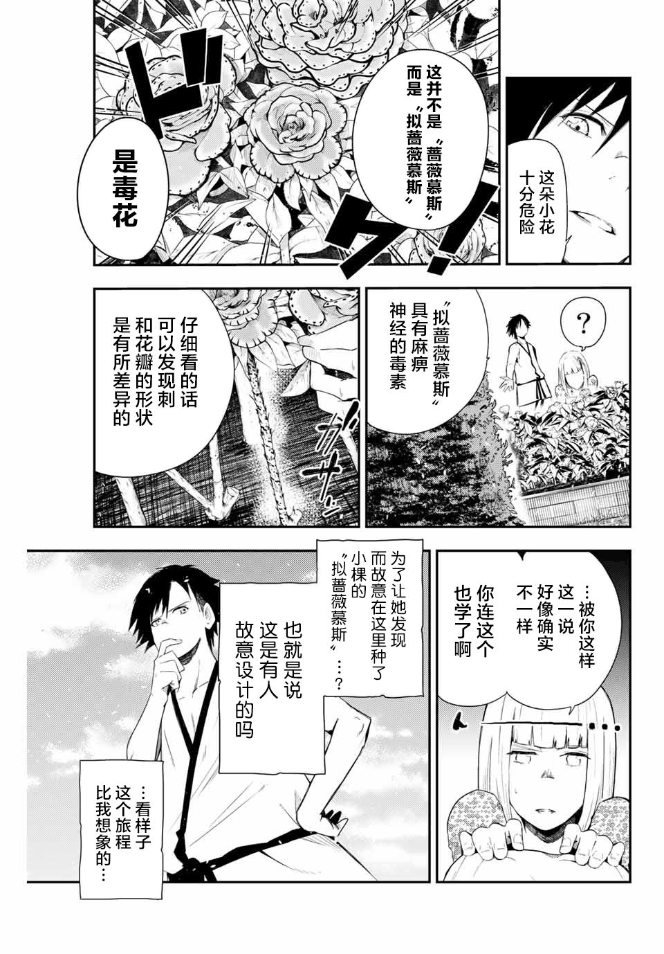 奴隶转生~这奴隶曾是最强王子漫画,第3话奴隶，正在被试探3图