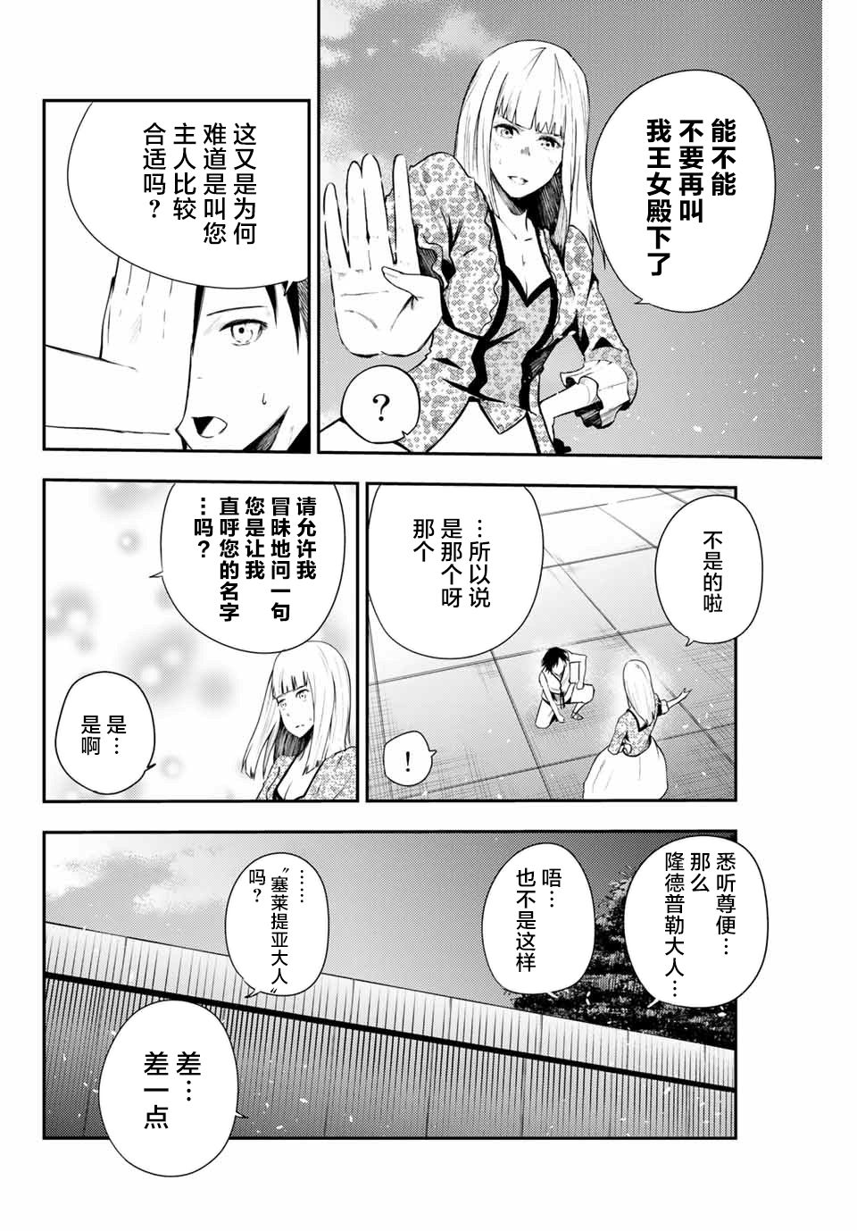 奴隶转生~这奴隶曾是最强王子漫画,第3话奴隶，正在被试探2图