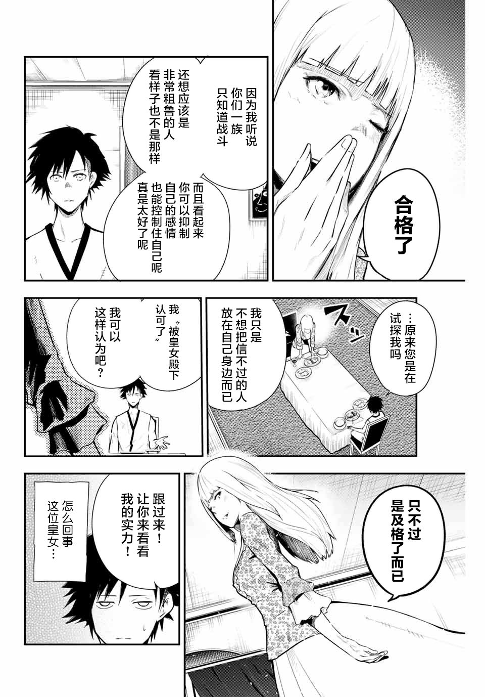 奴隶转生~这奴隶曾是最强王子漫画,第3话奴隶，正在被试探3图