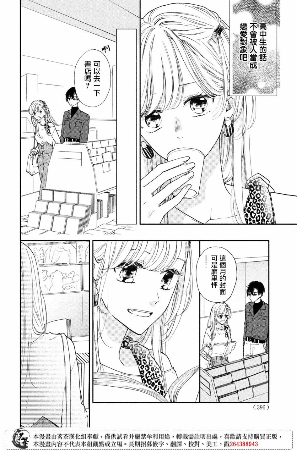 隔壁的大人漫画,第8话1图