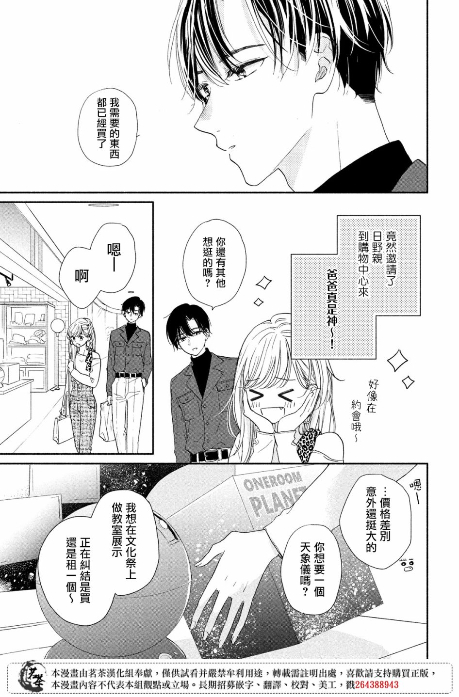 隔壁的大人漫画,第8话3图