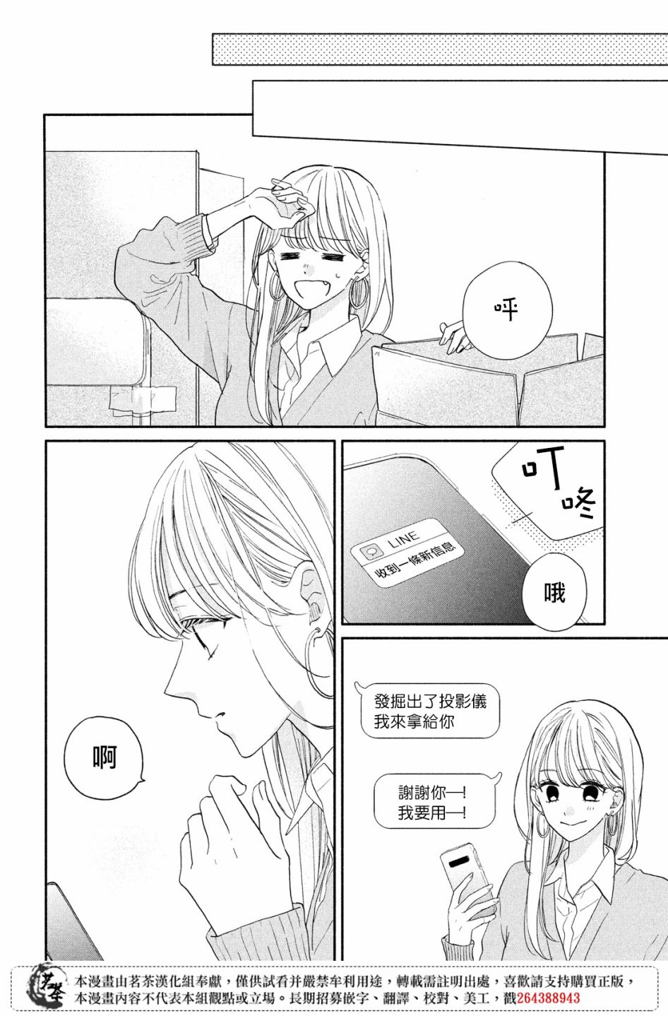 隔壁的大胸女孩漫画,第8话1图