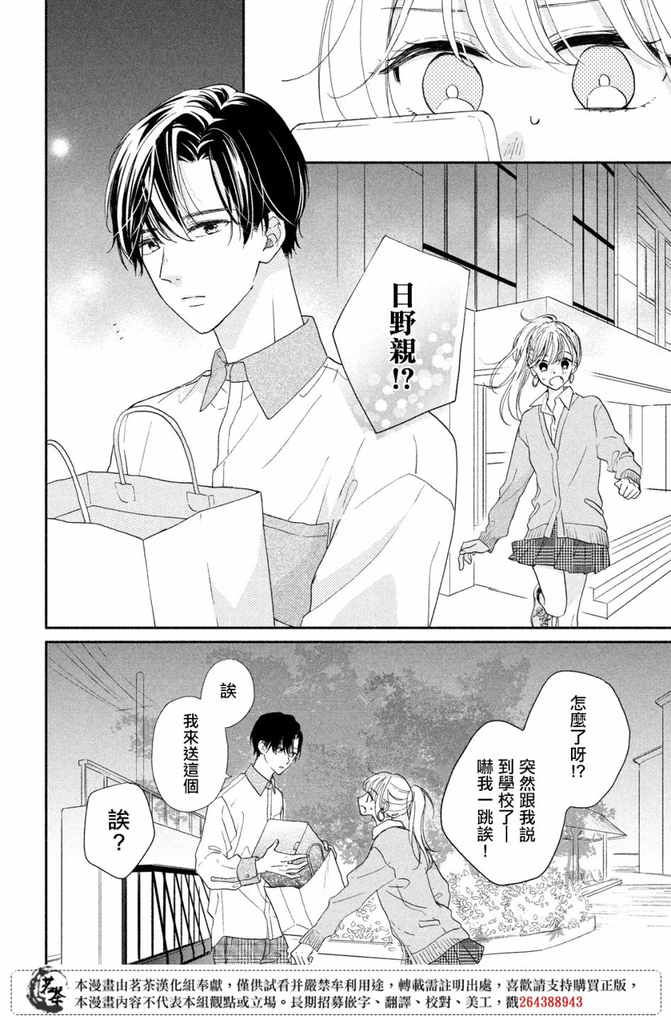 隔壁的大胸女孩漫画,第8话3图