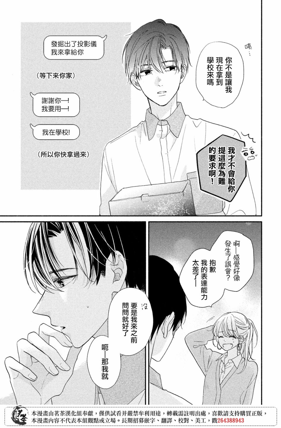 隔壁的大胸女孩漫画,第8话4图