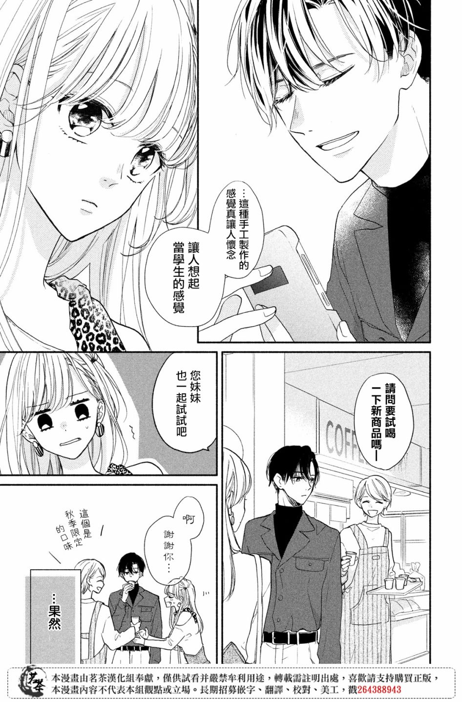 隔壁的大人漫画,第8话5图