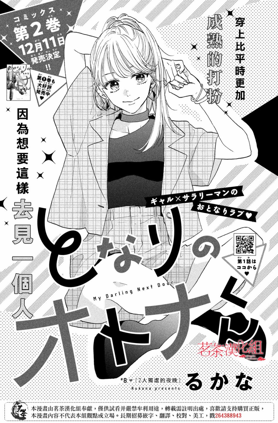 隔壁的大人漫画,第8话1图