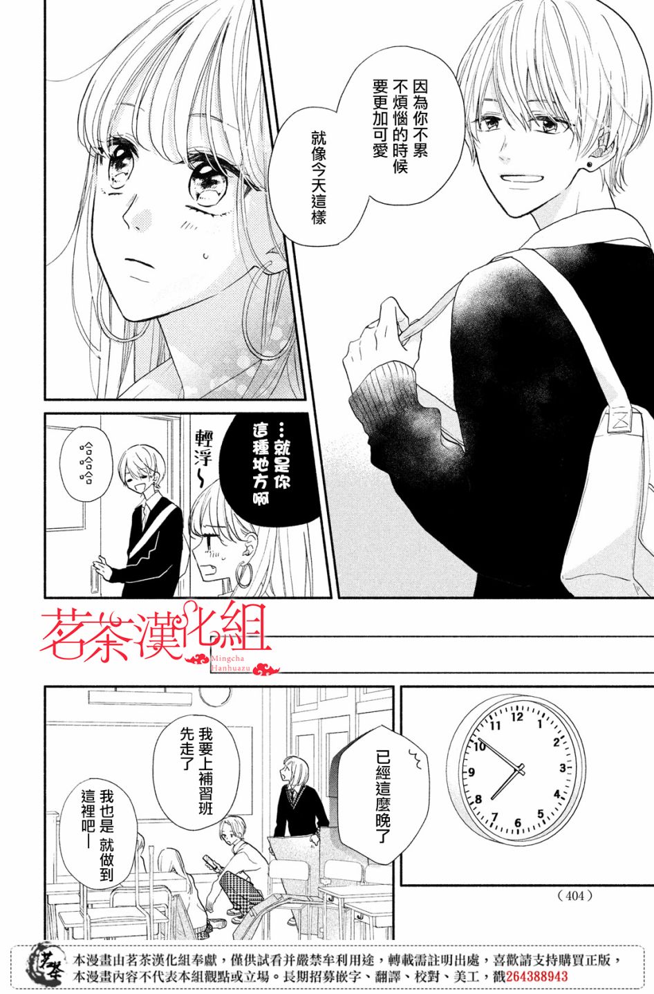 隔壁的大人漫画,第8话4图