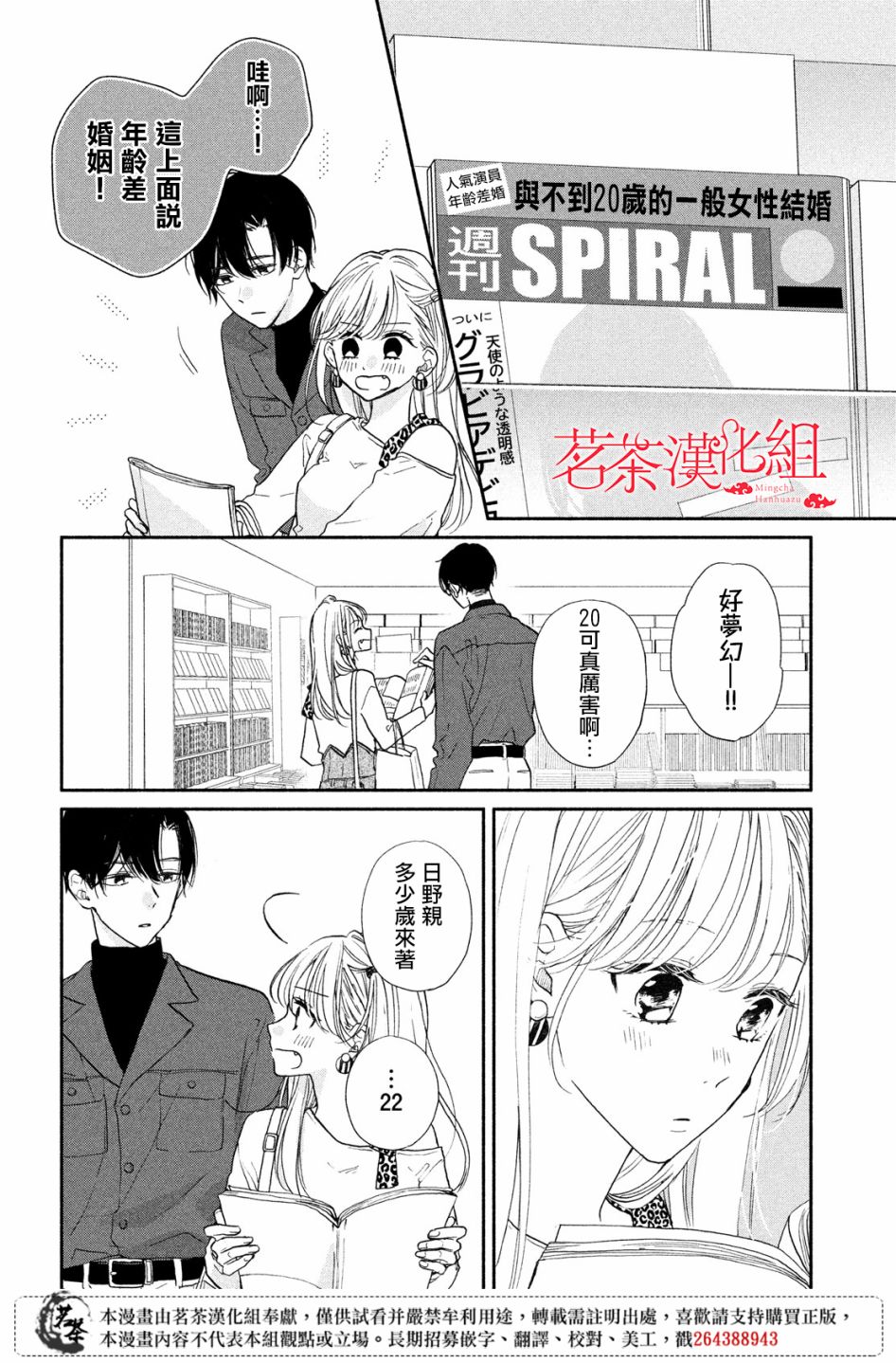 隔壁的大人漫画,第8话3图