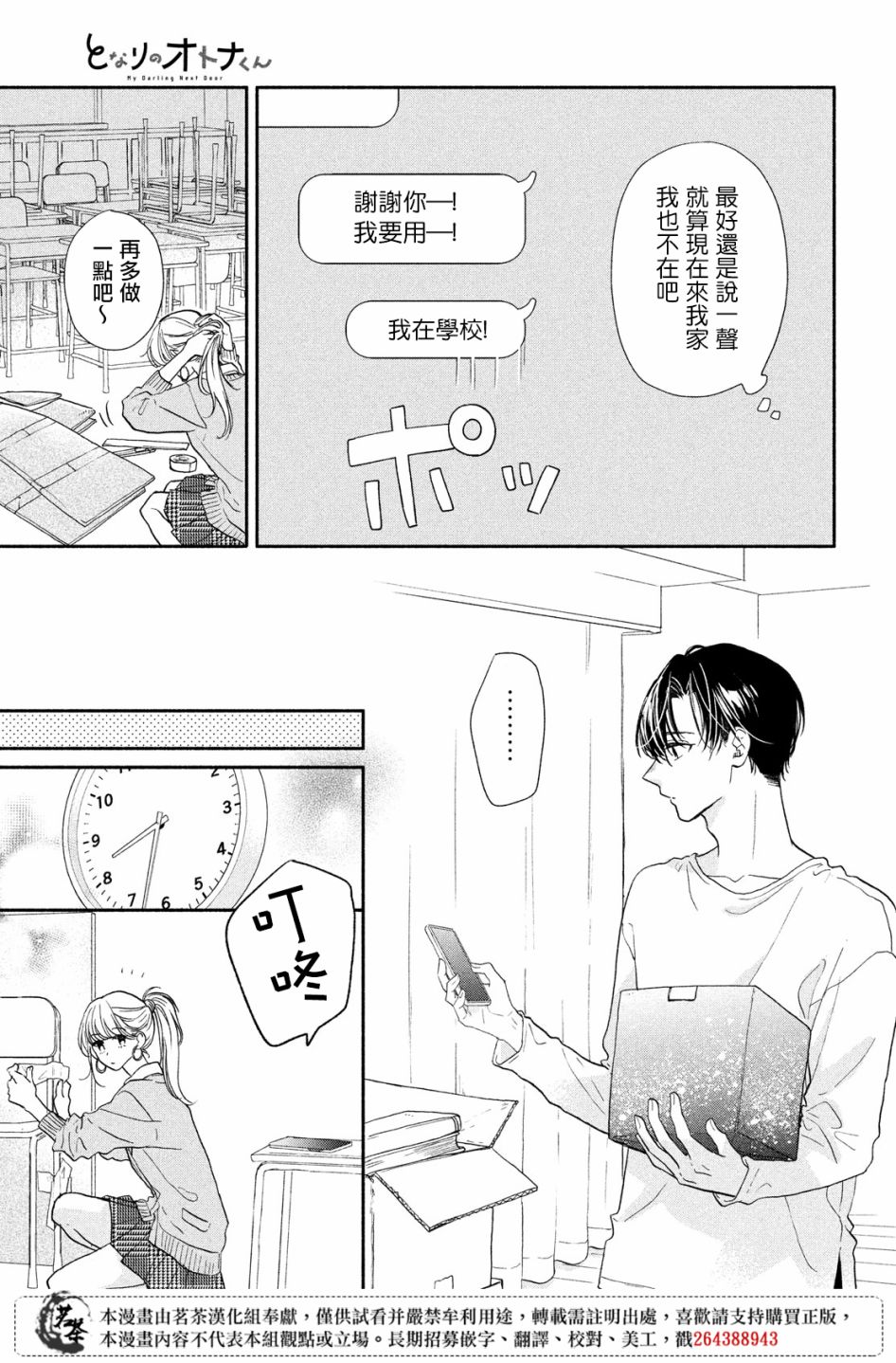 隔壁的大胸女孩漫画,第8话2图