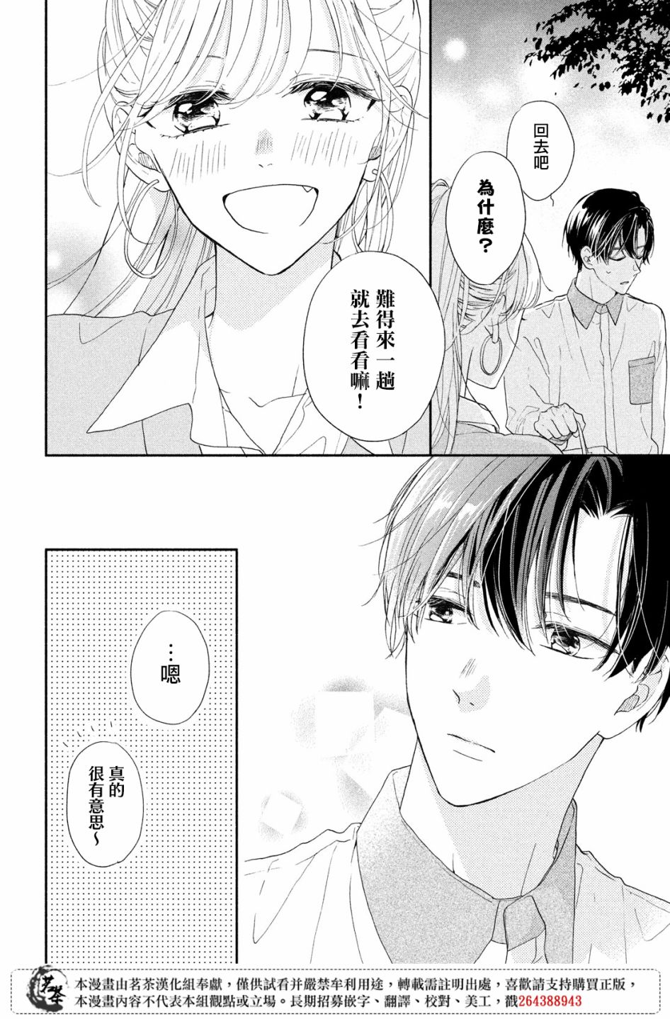 隔壁的大胸女孩漫画,第8话5图