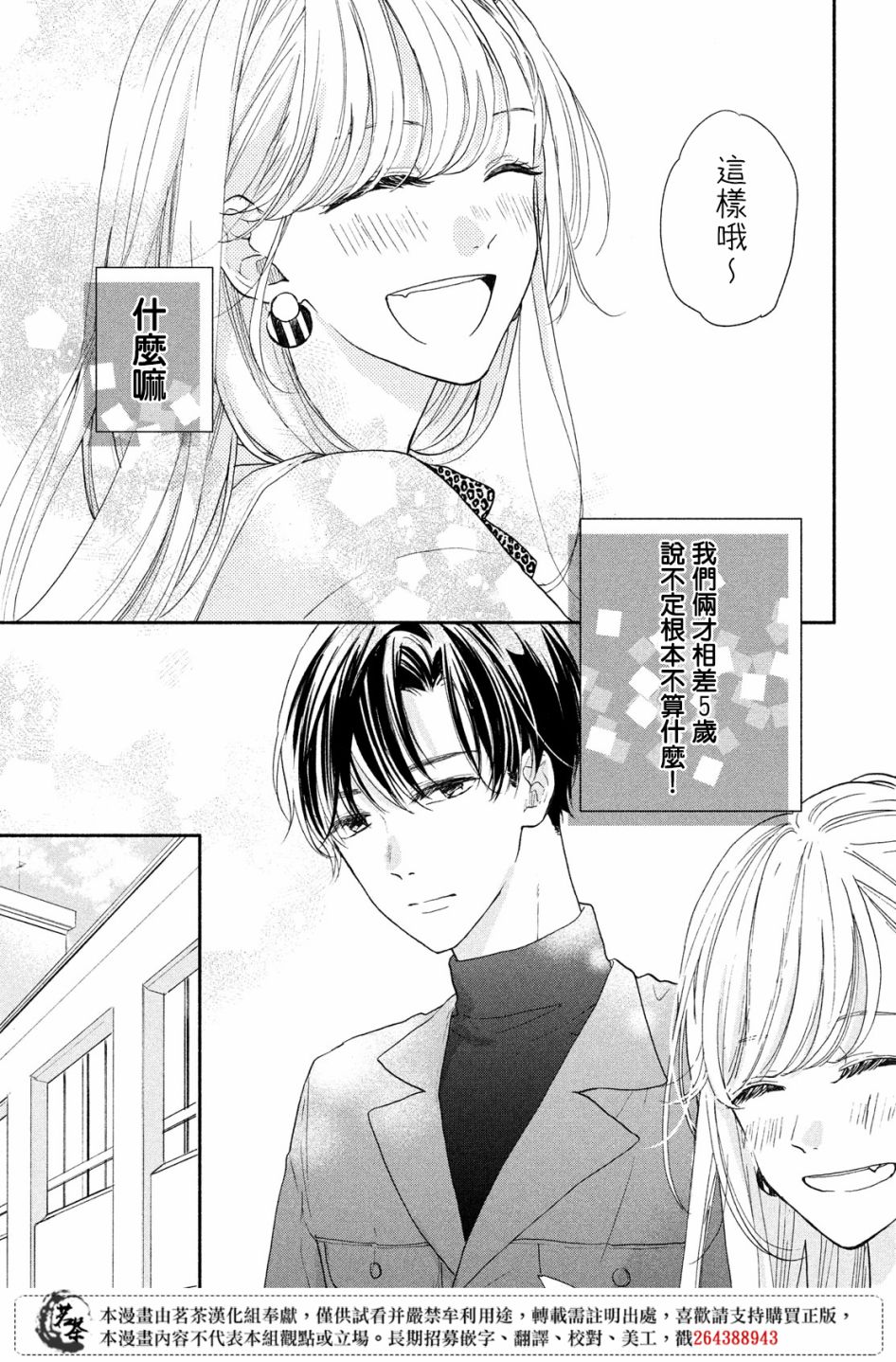 隔壁的大人漫画,第8话4图