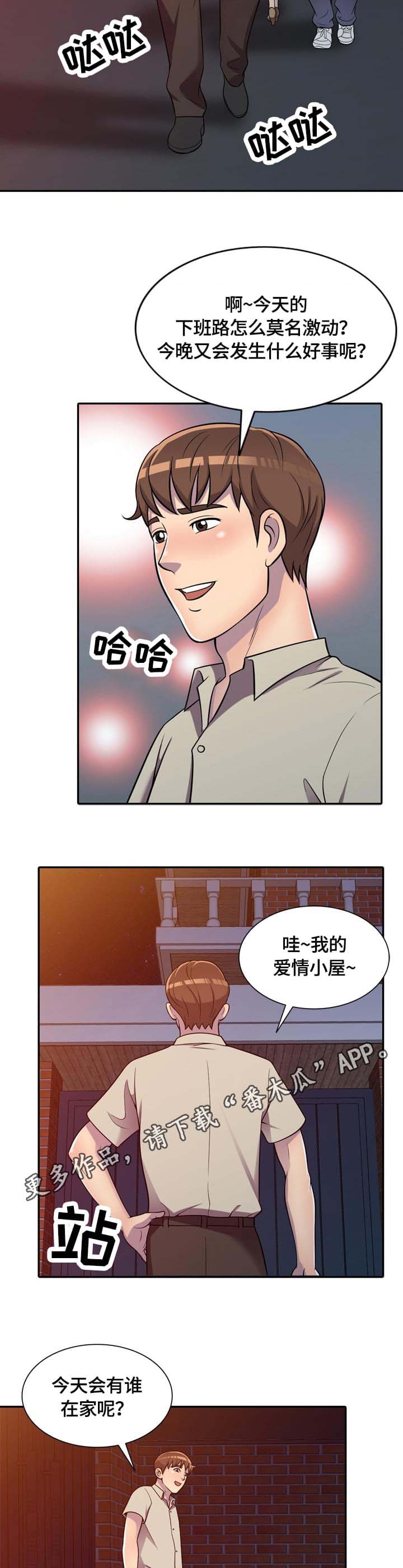 老公寓抢劫冷却多久结束漫画,第8章：零花钱2图