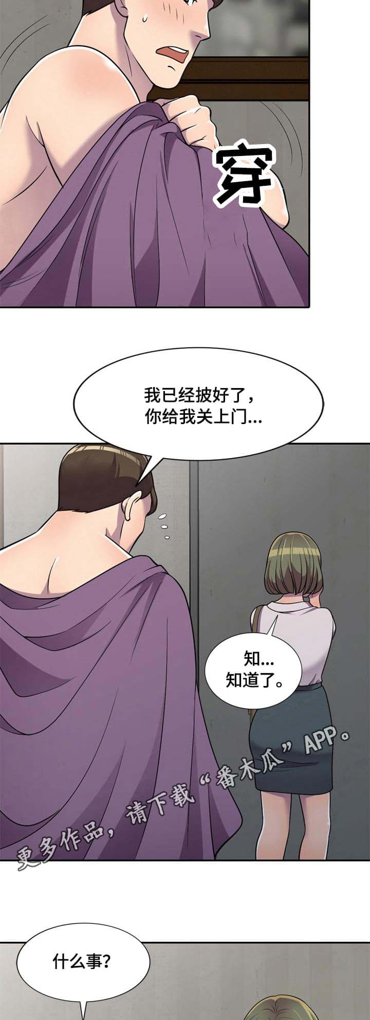 北京椿萱茂养老公寓漫画,第8章：零花钱3图