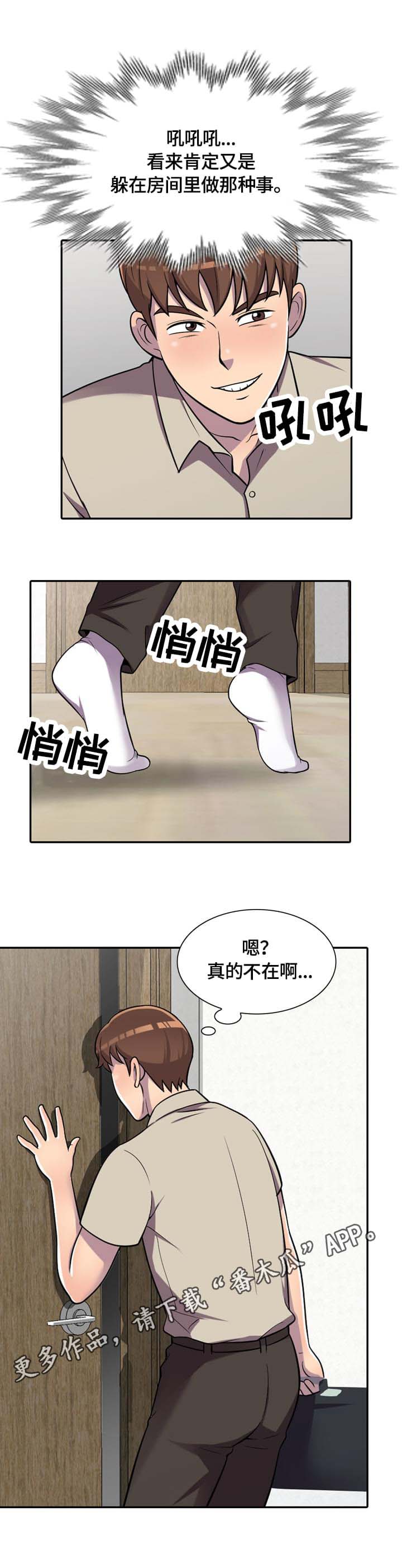 老公寓抢劫冷却多久结束漫画,第8章：零花钱5图