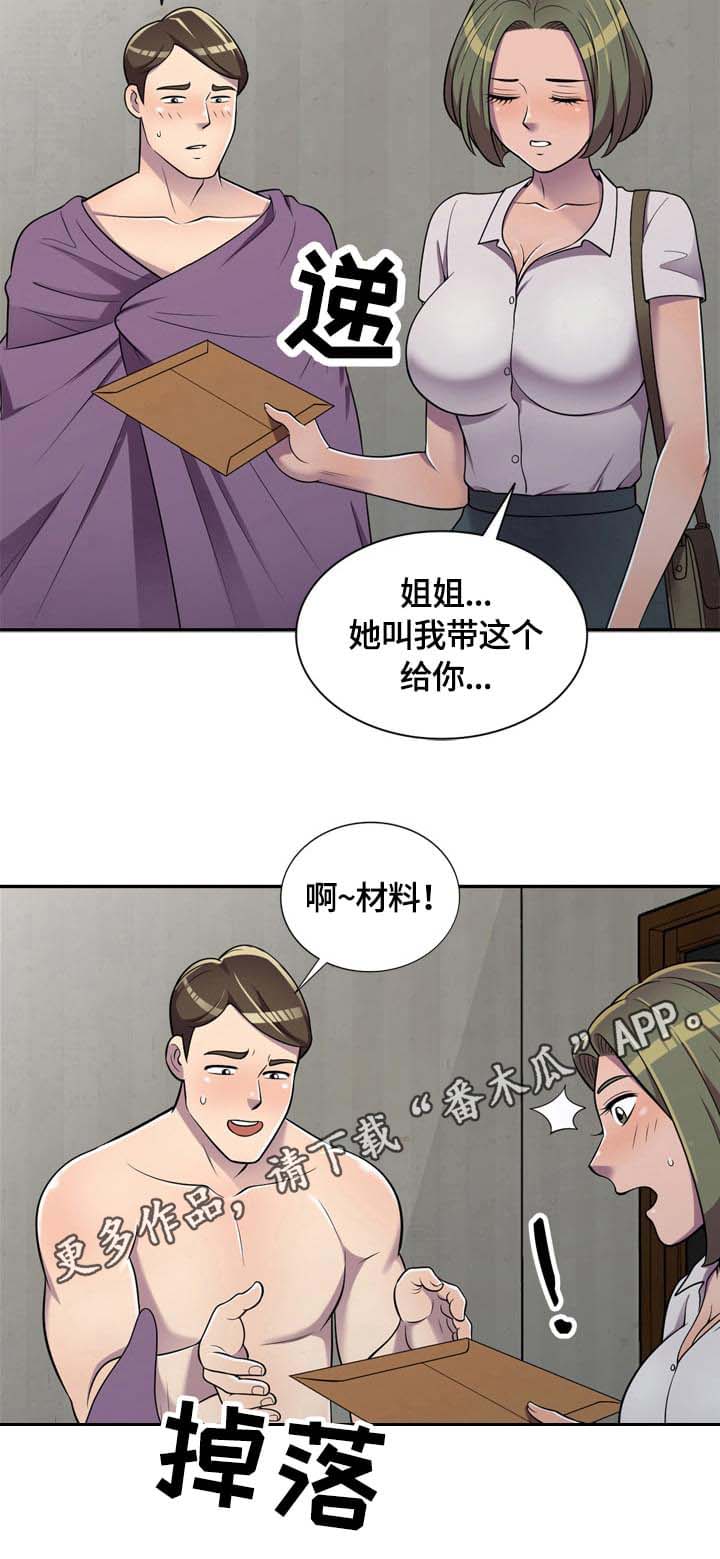 老公寓漫画,第8章：零花钱4图