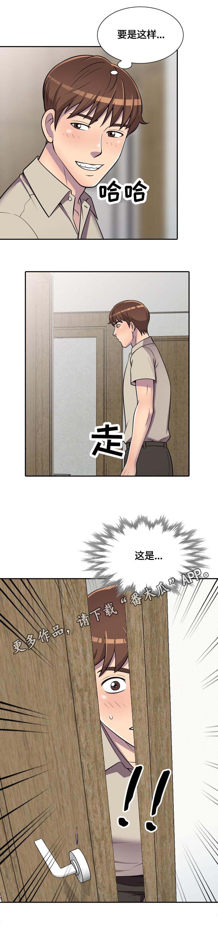 荣成养老公寓漫画,第8章：零花钱1图