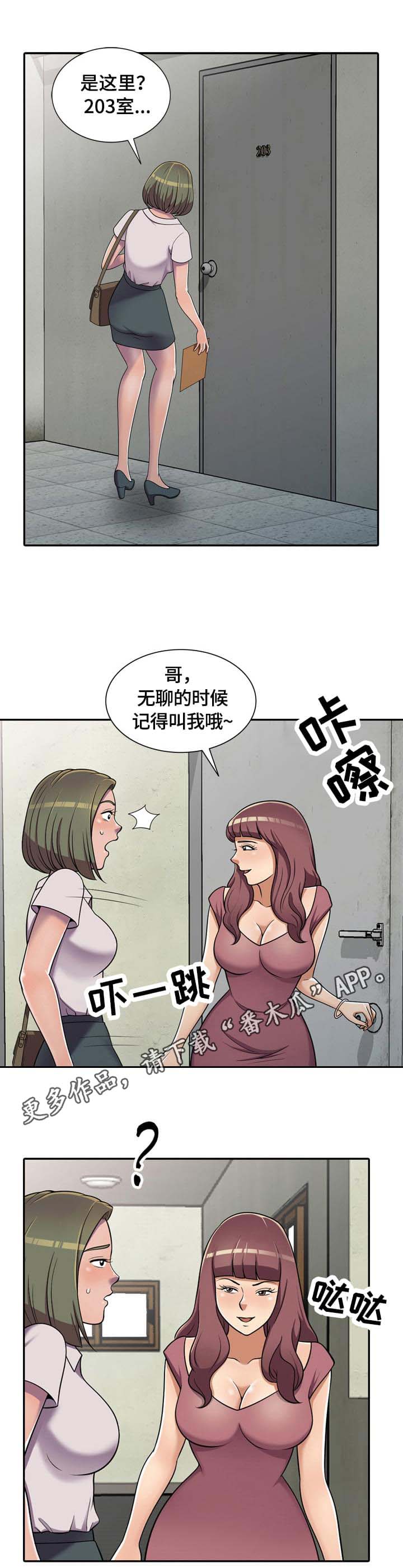 老公寓走廊设计漫画,第8章：零花钱1图