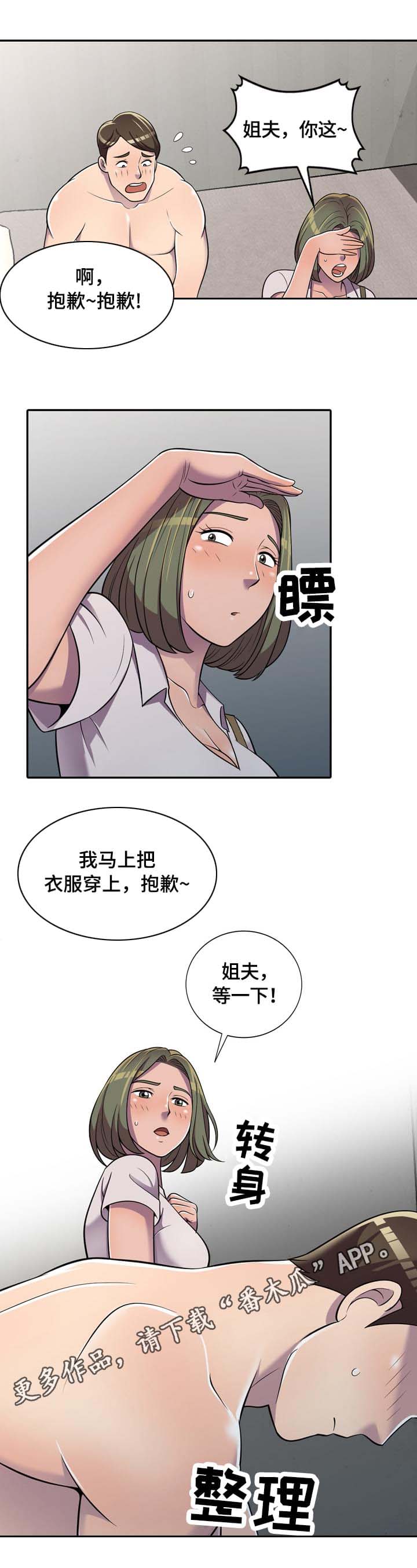 北京椿萱茂养老公寓漫画,第8章：零花钱5图