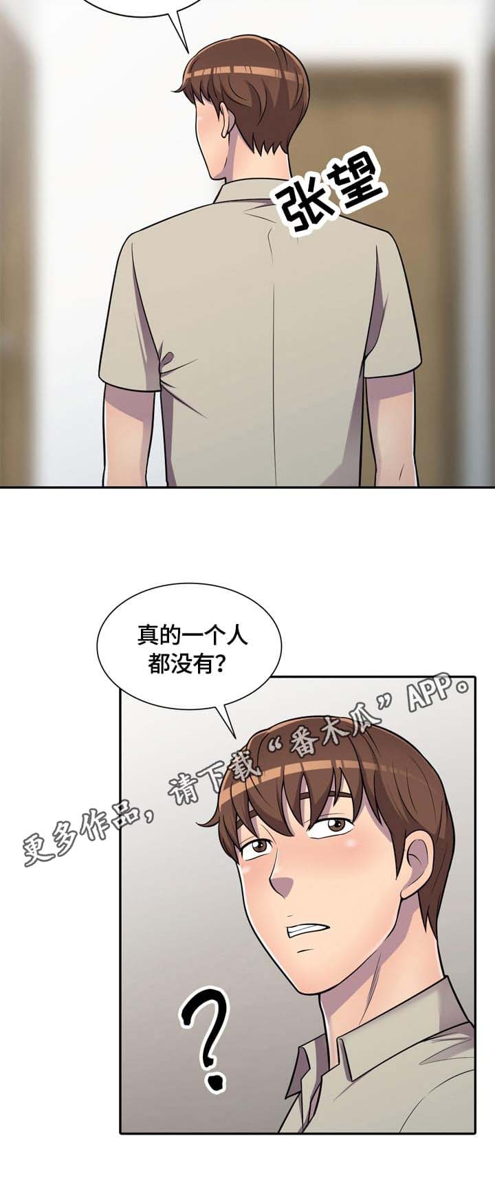 老公寓抢劫冷却多久结束漫画,第8章：零花钱4图