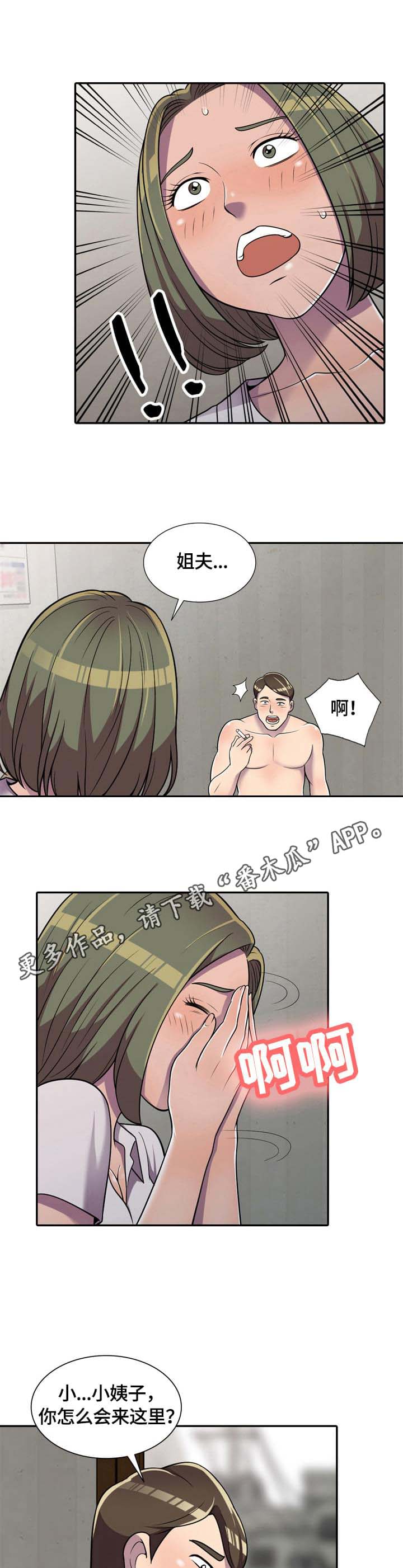 重庆心仪养老公寓漫画,第8章：零花钱2图