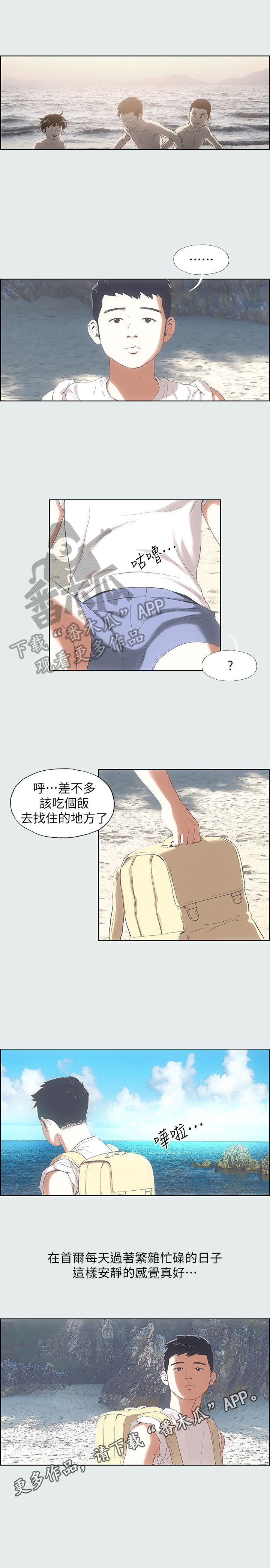 夏夜之梦漫画,第2章：时过境迁1图