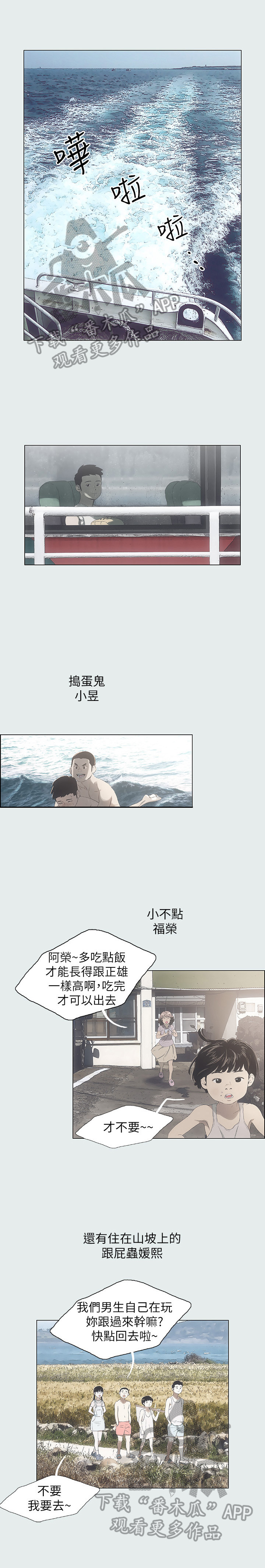 夏夜之梦漫画,第2章：时过境迁1图