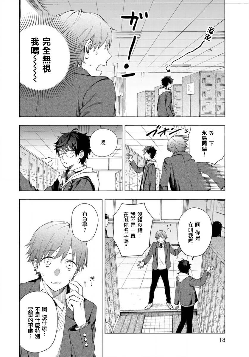 永久 x Bullet 怪兽学园漫画,第1话1图