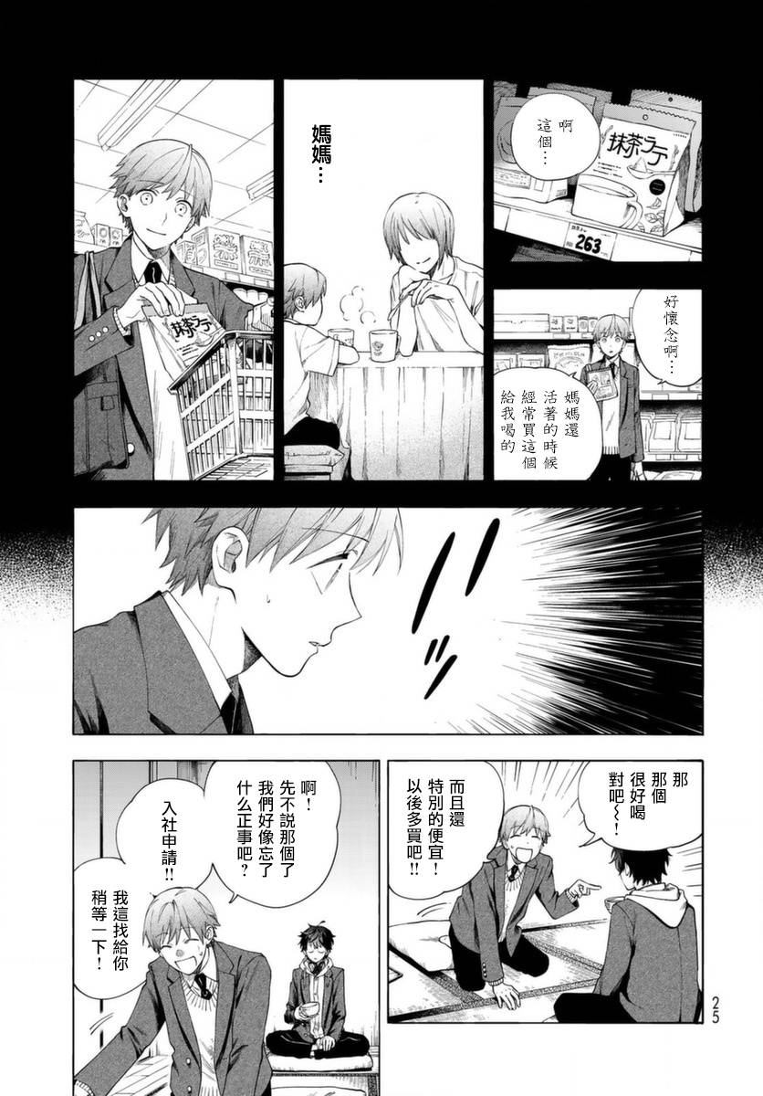 永久 x Bullet 怪兽学园漫画,第1话2图