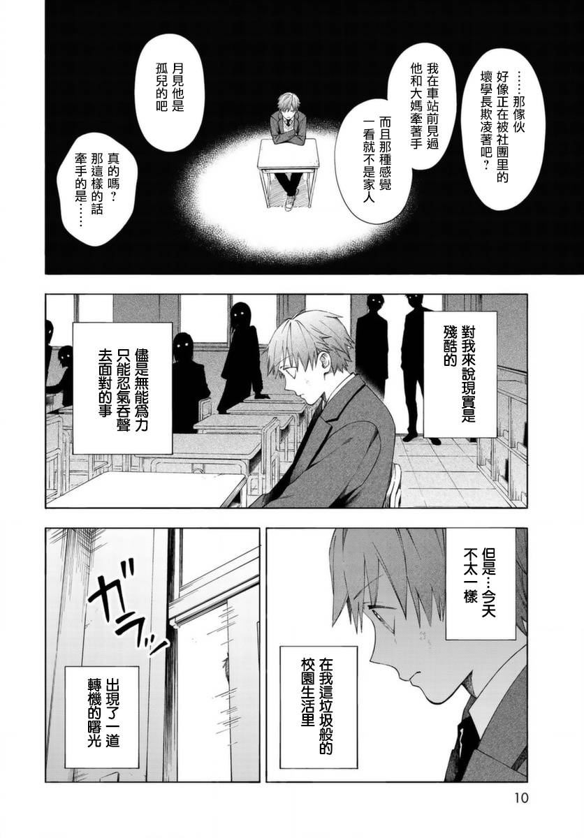 永久 x Bullet 怪兽学园漫画,第1话3图