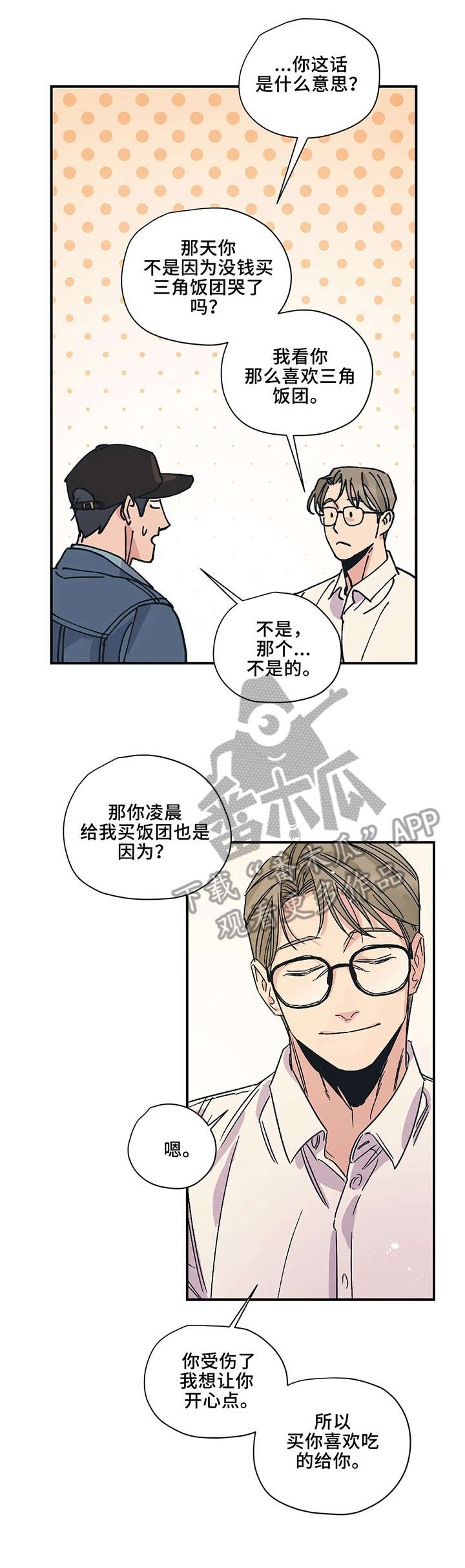 百万浪漫史副cp漫画,第8章：判断2图