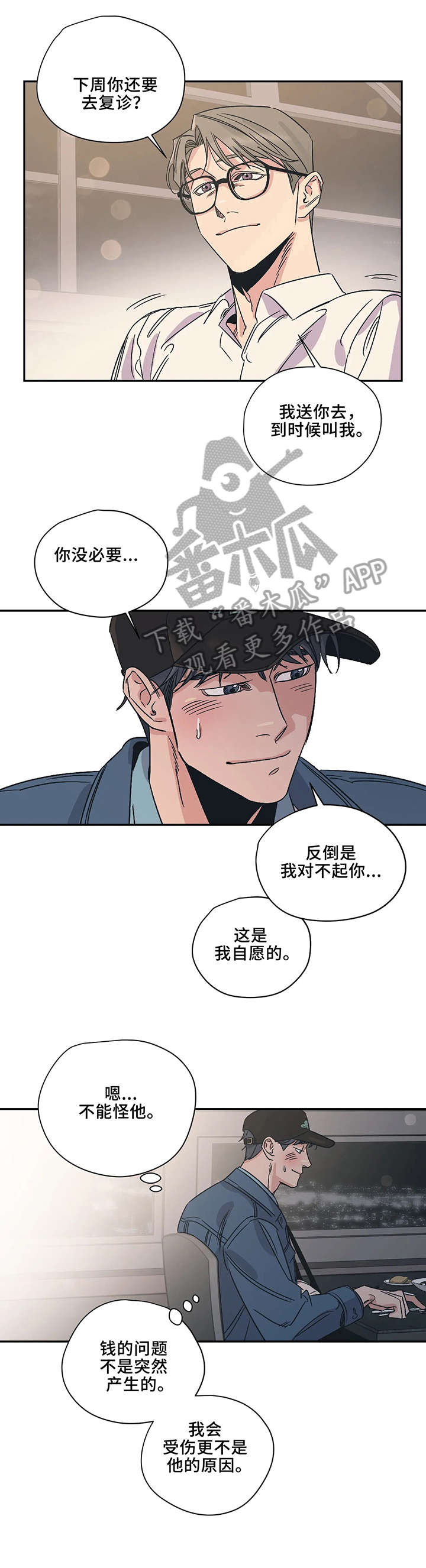 百万浪漫史副cp漫画,第8章：判断4图