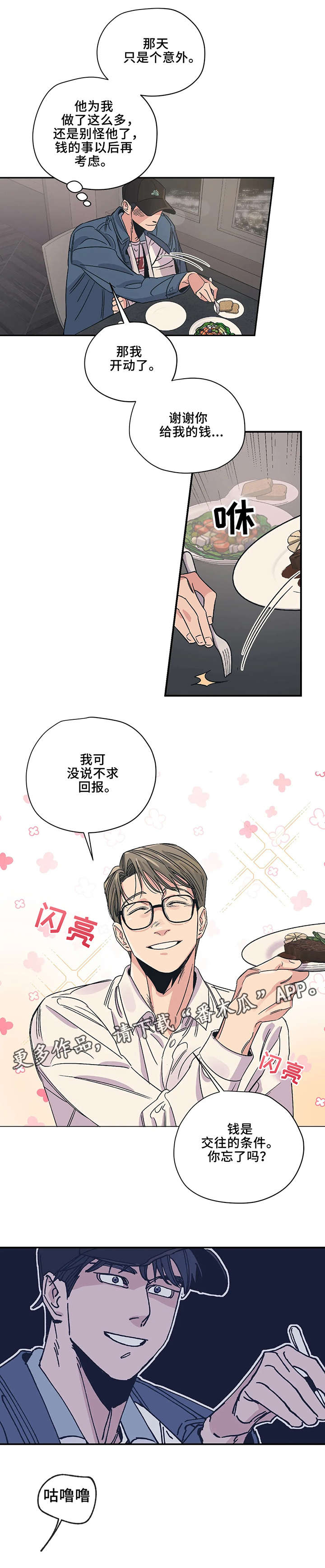 百万浪漫史副cp漫画,第8章：判断5图