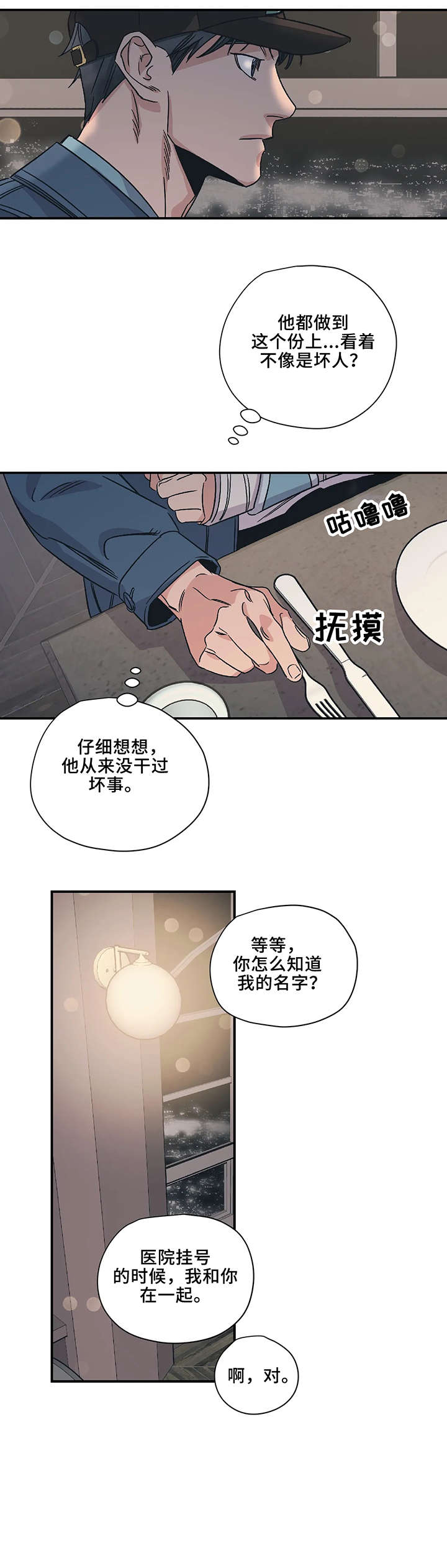 百万浪漫史副cp漫画,第8章：判断3图