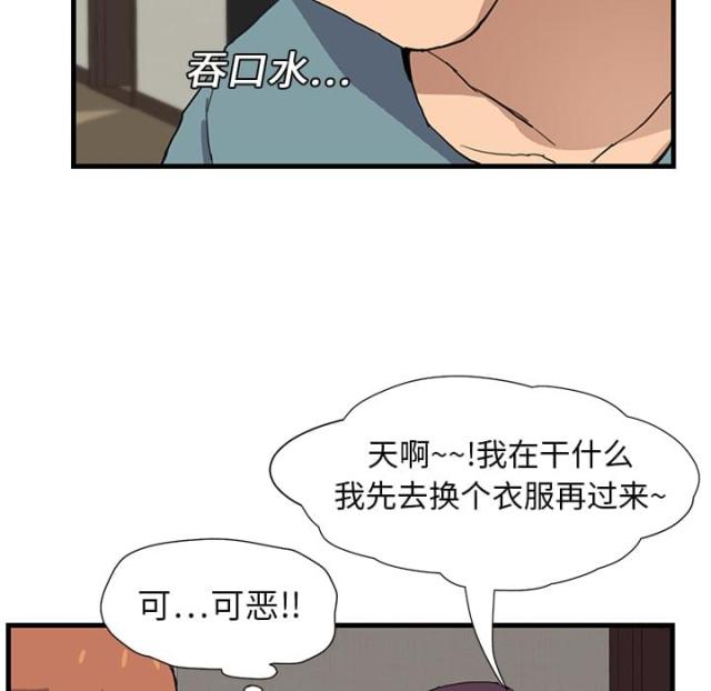 临界暧昧漫画,第2话3图