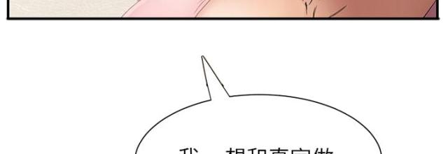 临界暧昧漫画,第7话3图