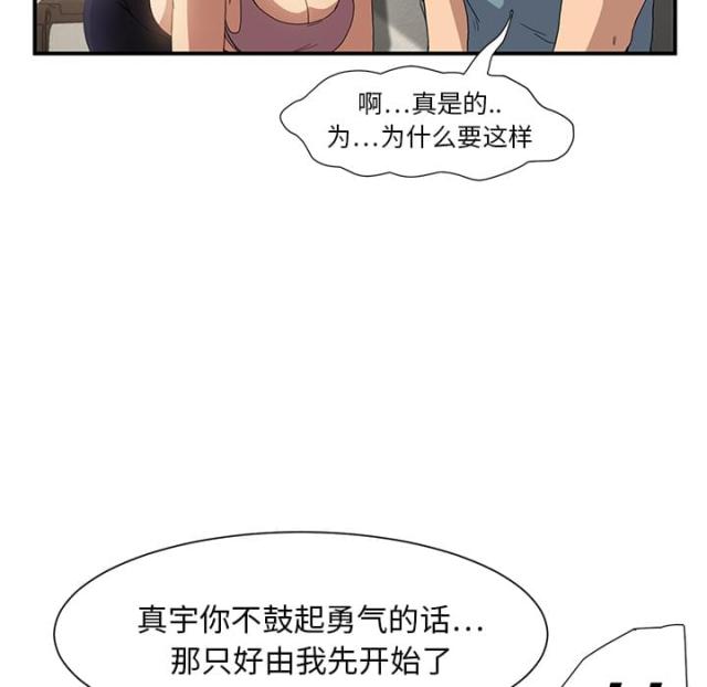 临界暧昧漫画,第7话5图